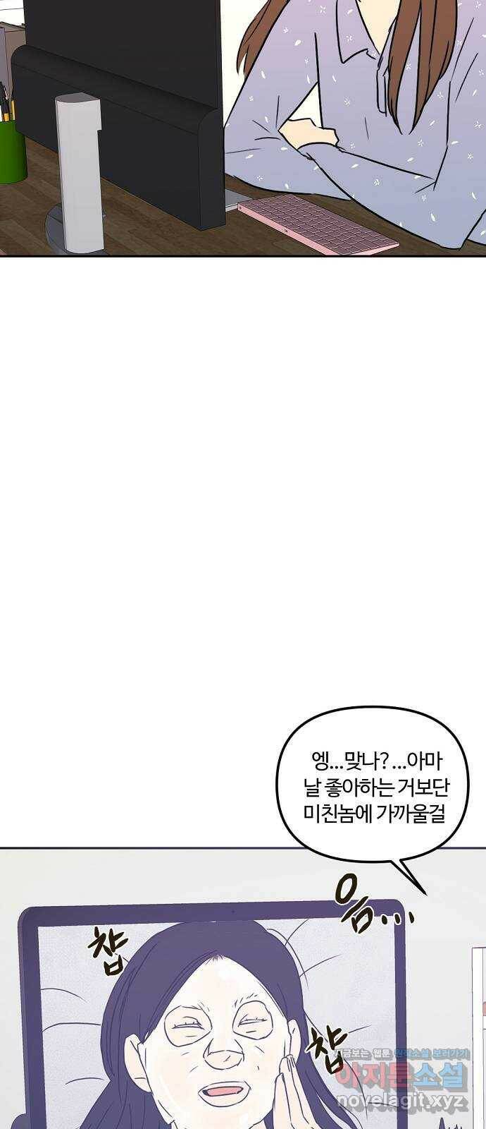 랑데뷰 60화 서울의 밤(1) 9