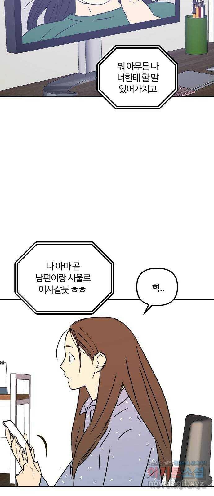 랑데뷰 60화 서울의 밤(1) 10