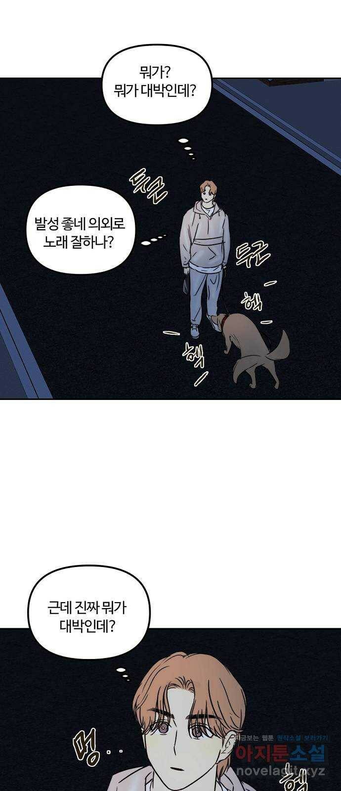 랑데뷰 60화 서울의 밤(1) 12