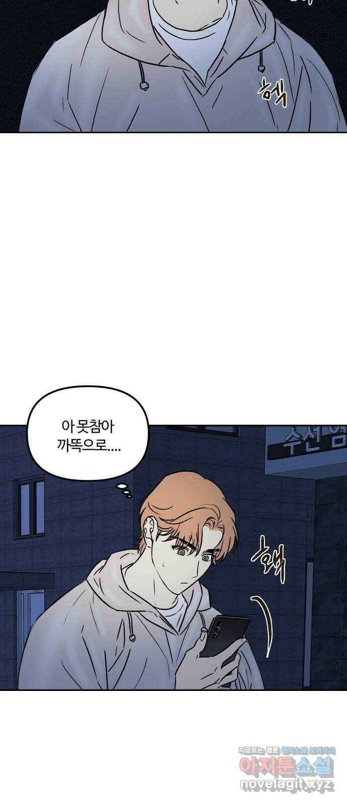 랑데뷰 60화 서울의 밤(1) 13