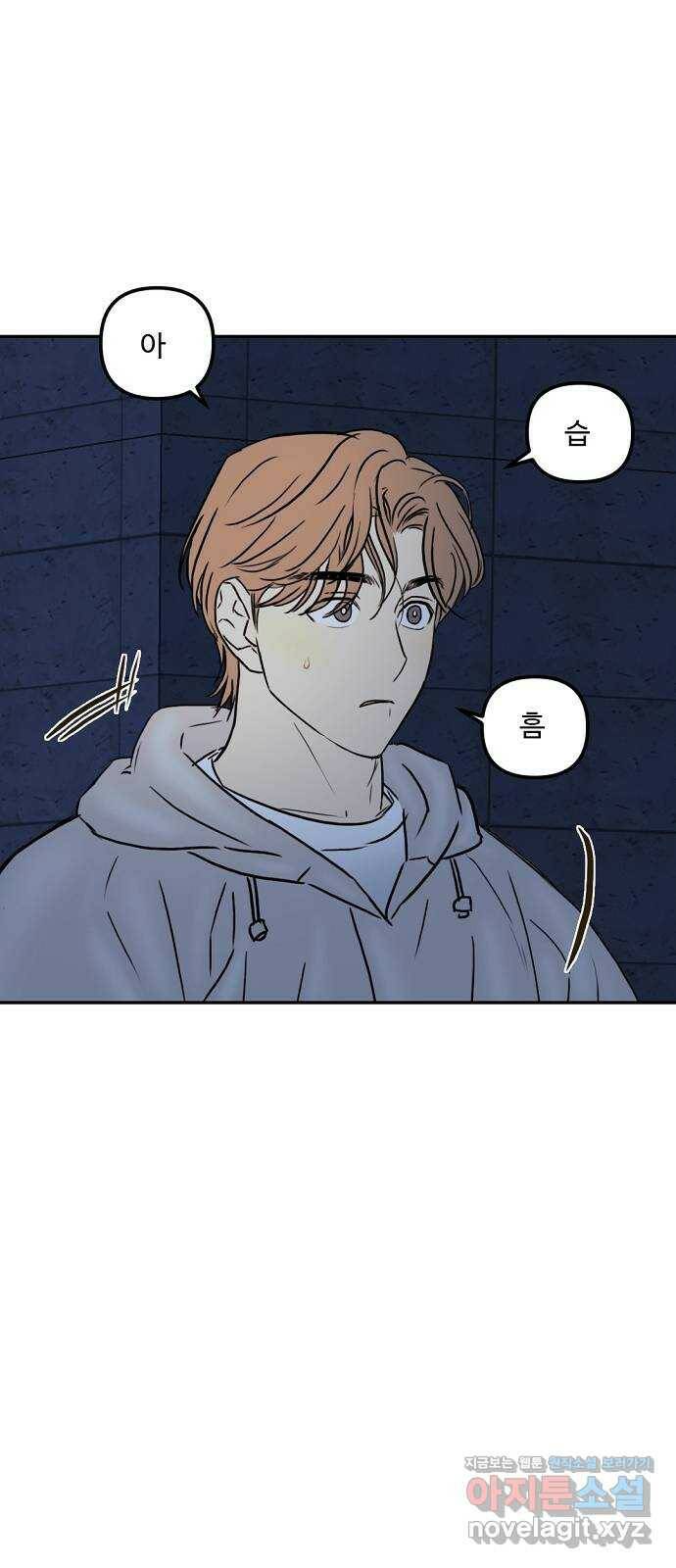 랑데뷰 60화 서울의 밤(1) 14
