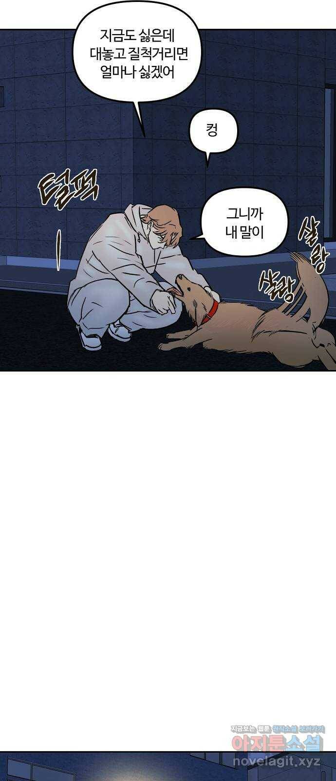 랑데뷰 60화 서울의 밤(1) 15