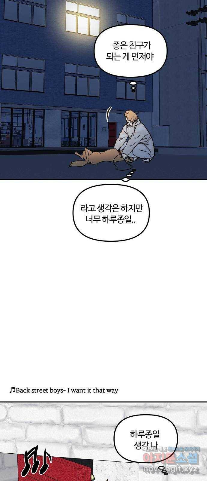 랑데뷰 60화 서울의 밤(1) 16