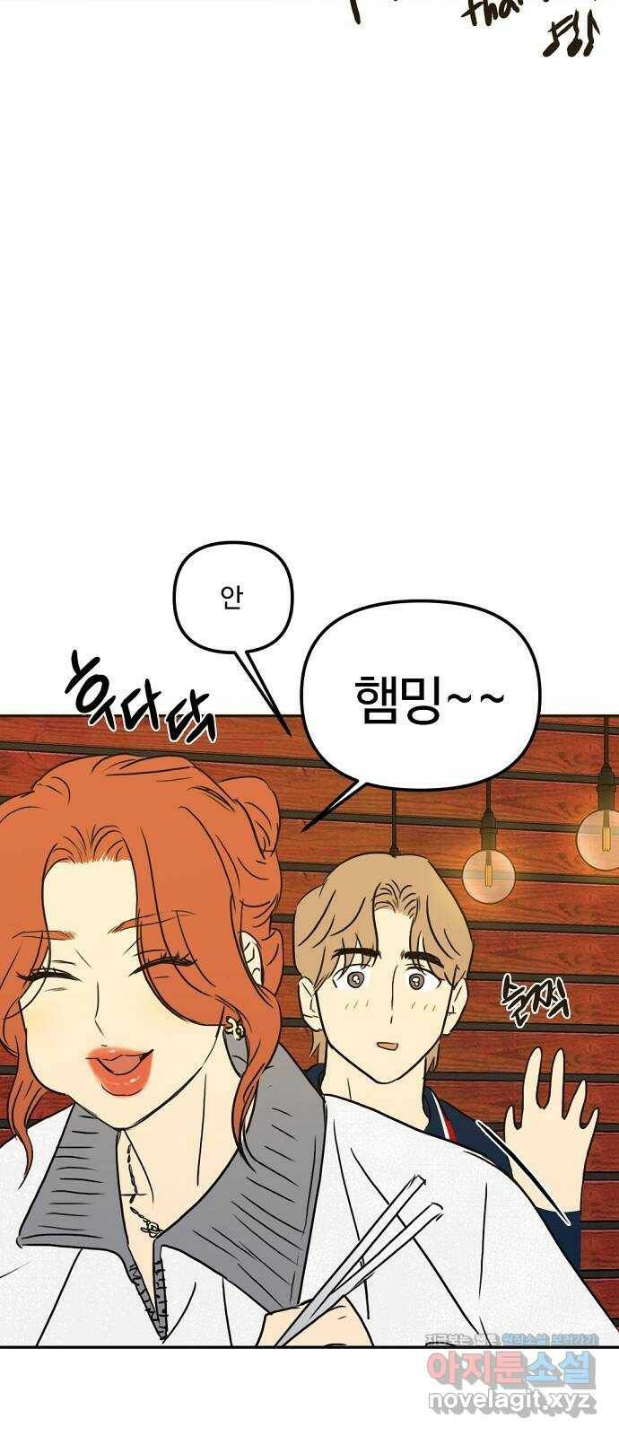 랑데뷰 60화 서울의 밤(1) 23