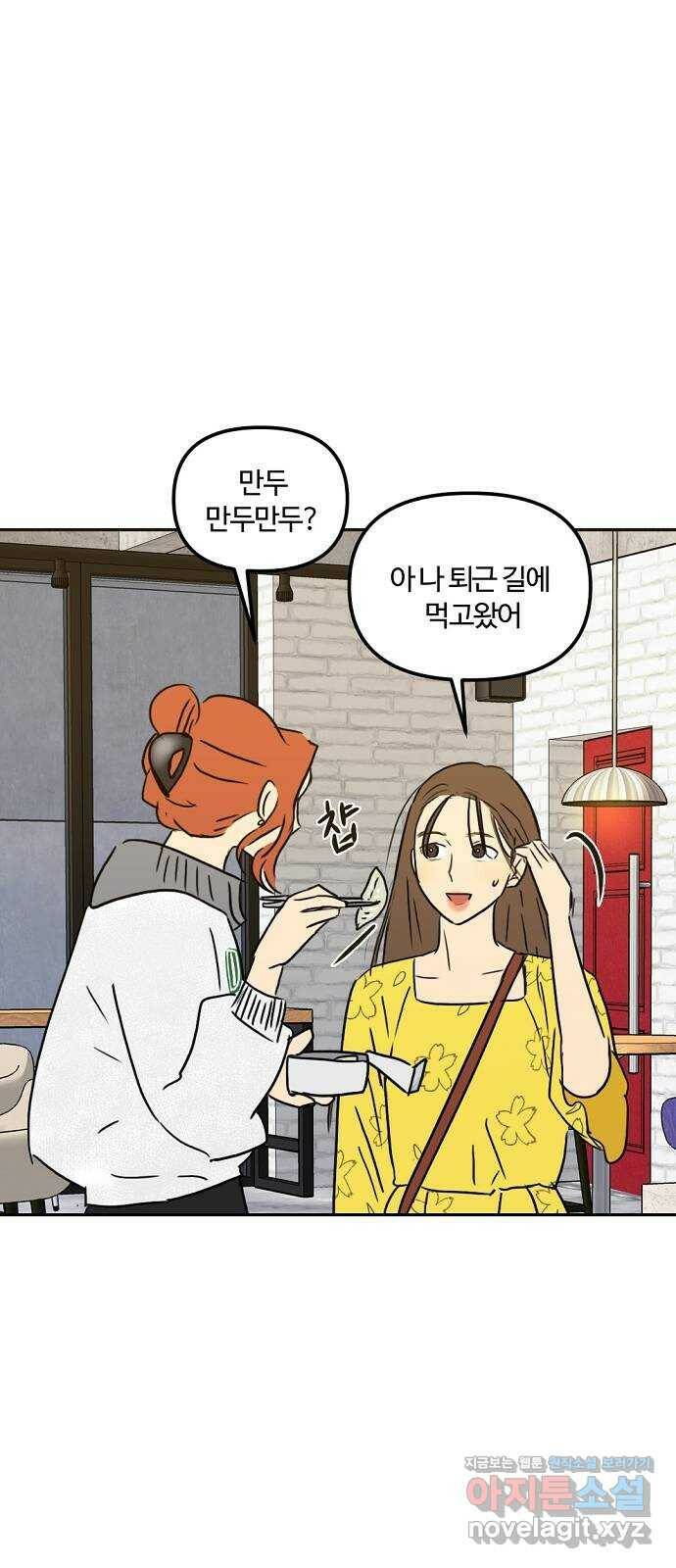 랑데뷰 60화 서울의 밤(1) 24