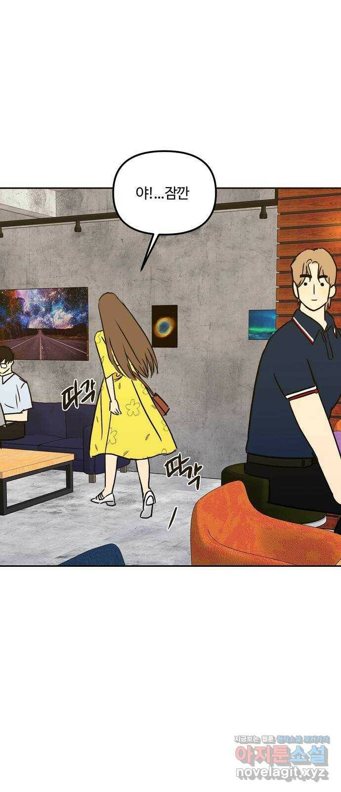 랑데뷰 60화 서울의 밤(1) 25