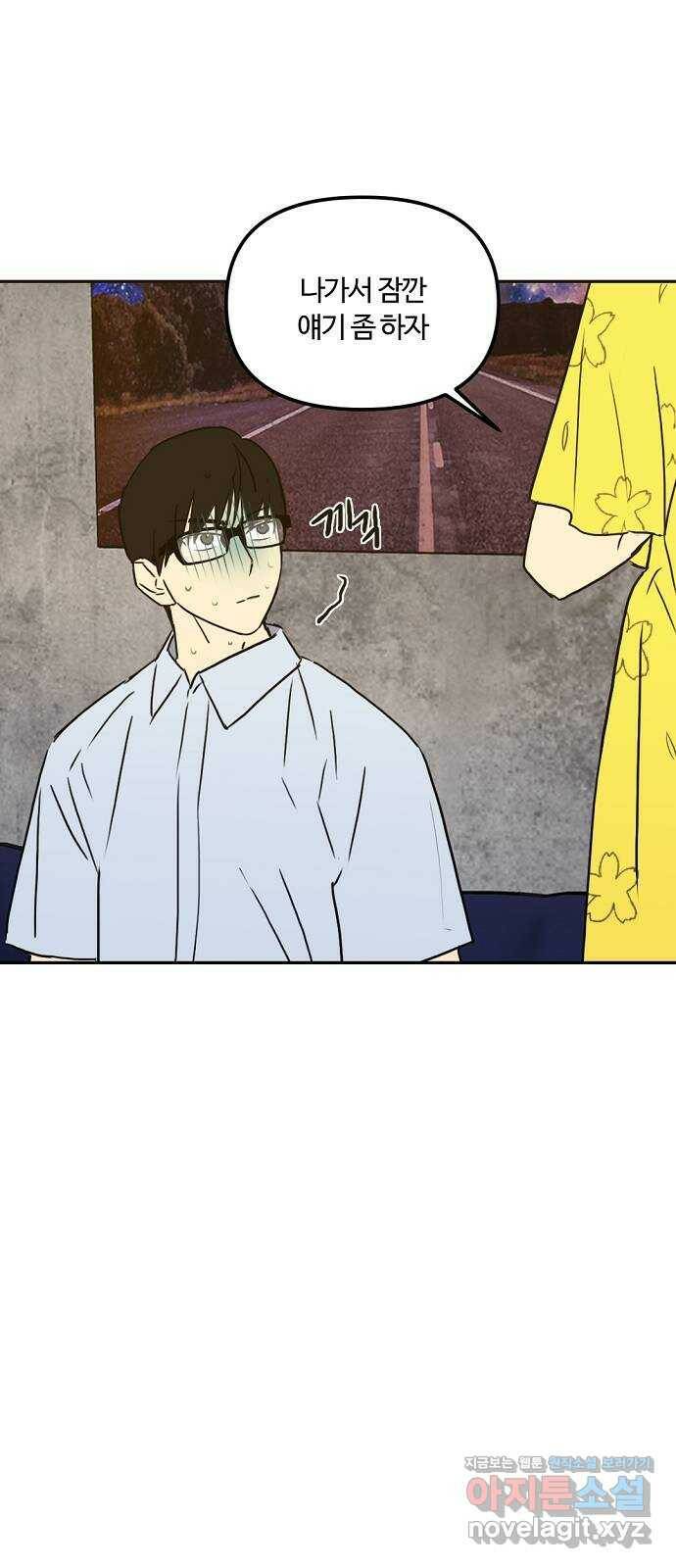 랑데뷰 60화 서울의 밤(1) 26