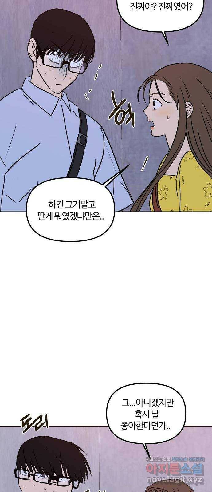 랑데뷰 60화 서울의 밤(1) 29