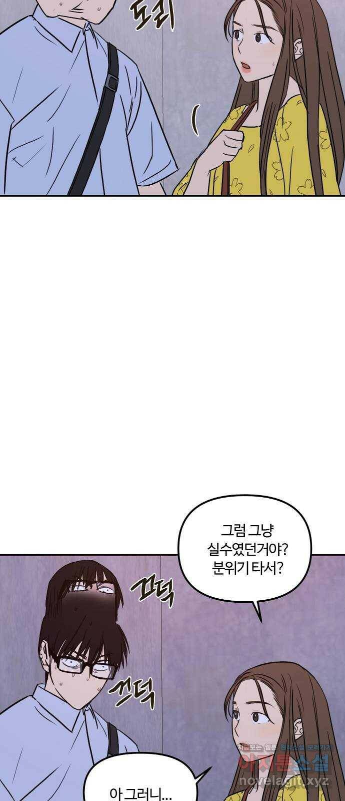 랑데뷰 60화 서울의 밤(1) 30
