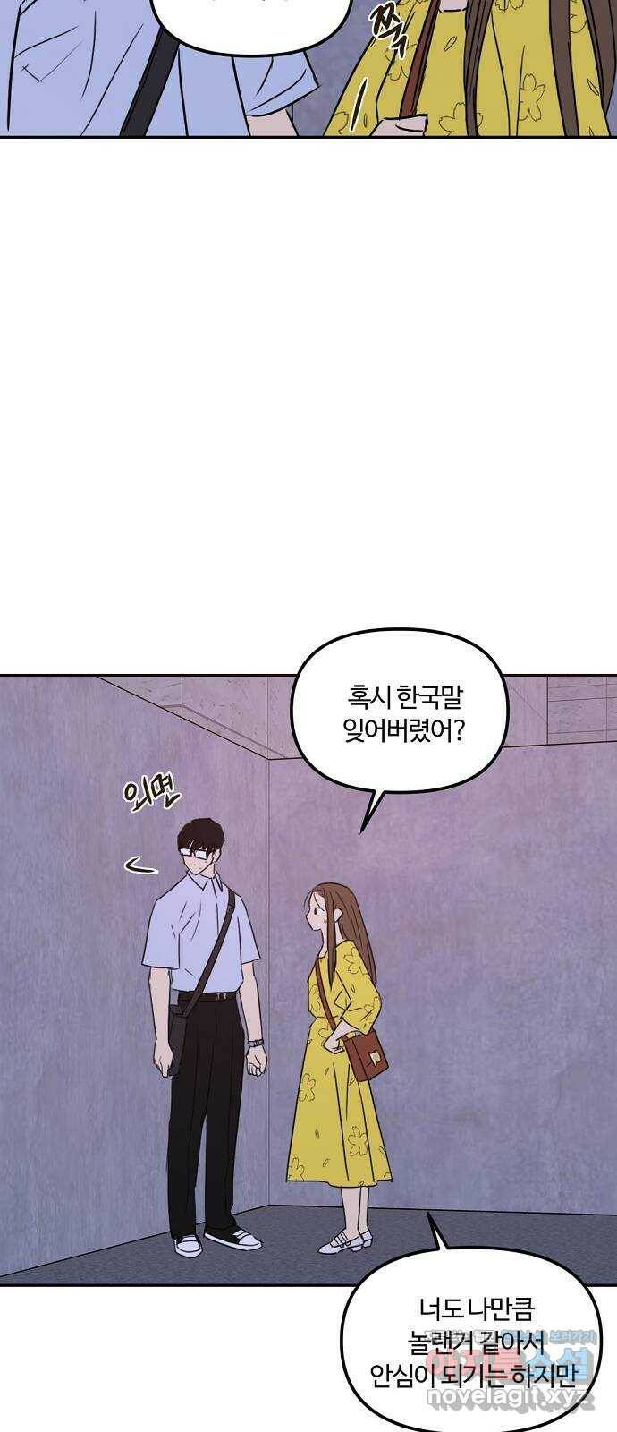 랑데뷰 60화 서울의 밤(1) 31