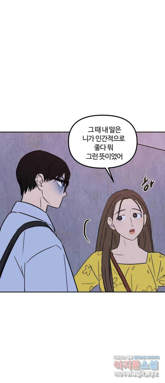 랑데뷰 60화 서울의 밤(1) 33