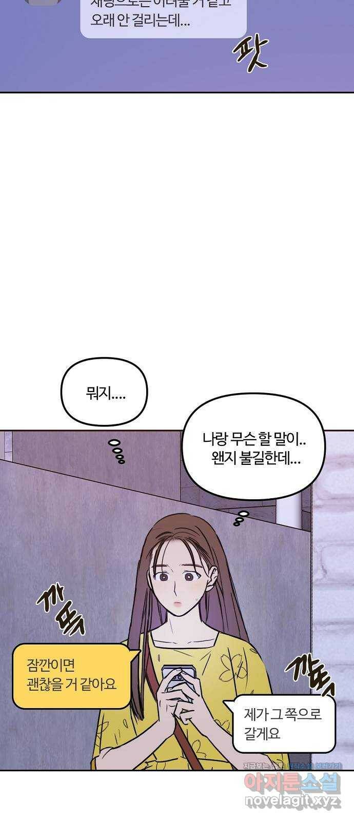 랑데뷰 60화 서울의 밤(1) 38