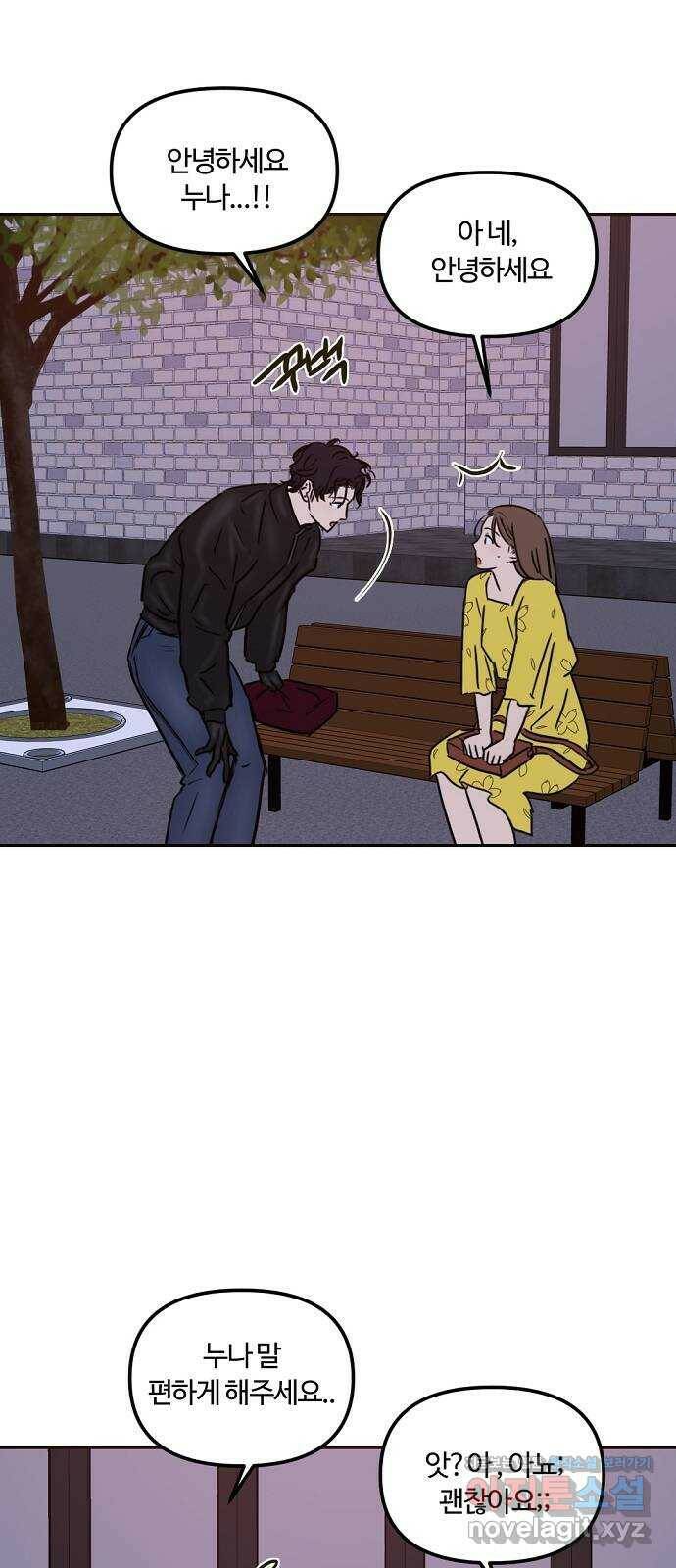랑데뷰 60화 서울의 밤(1) 45