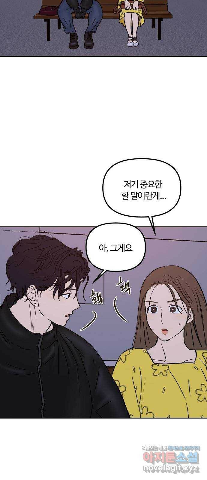 랑데뷰 60화 서울의 밤(1) 47