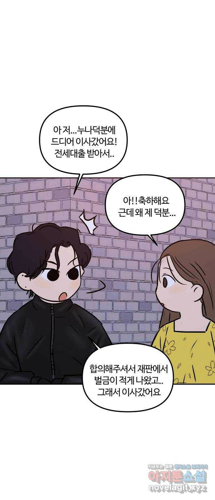 랑데뷰 60화 서울의 밤(1) 48