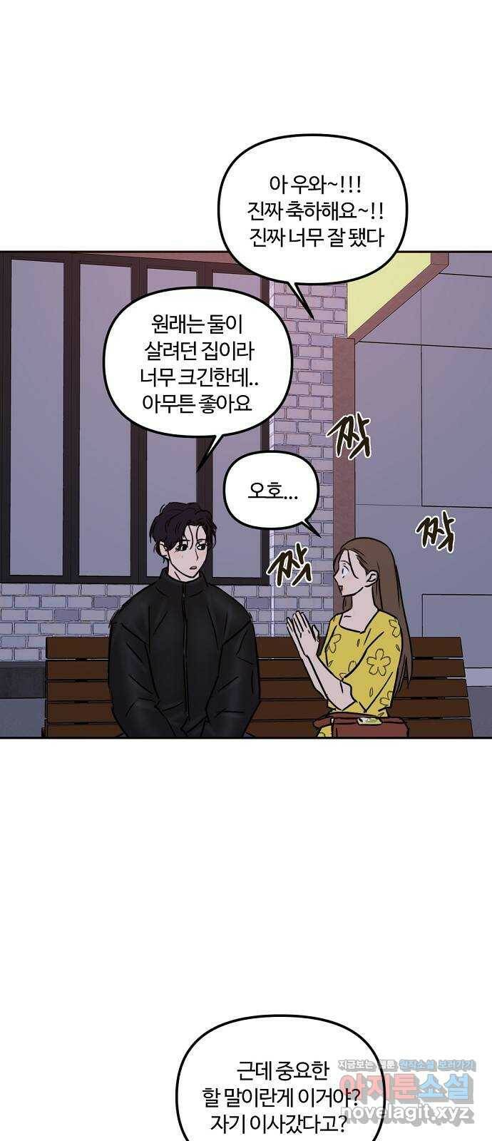 랑데뷰 60화 서울의 밤(1) 49