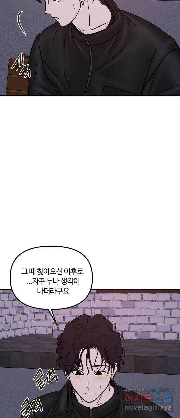 랑데뷰 60화 서울의 밤(1) 51