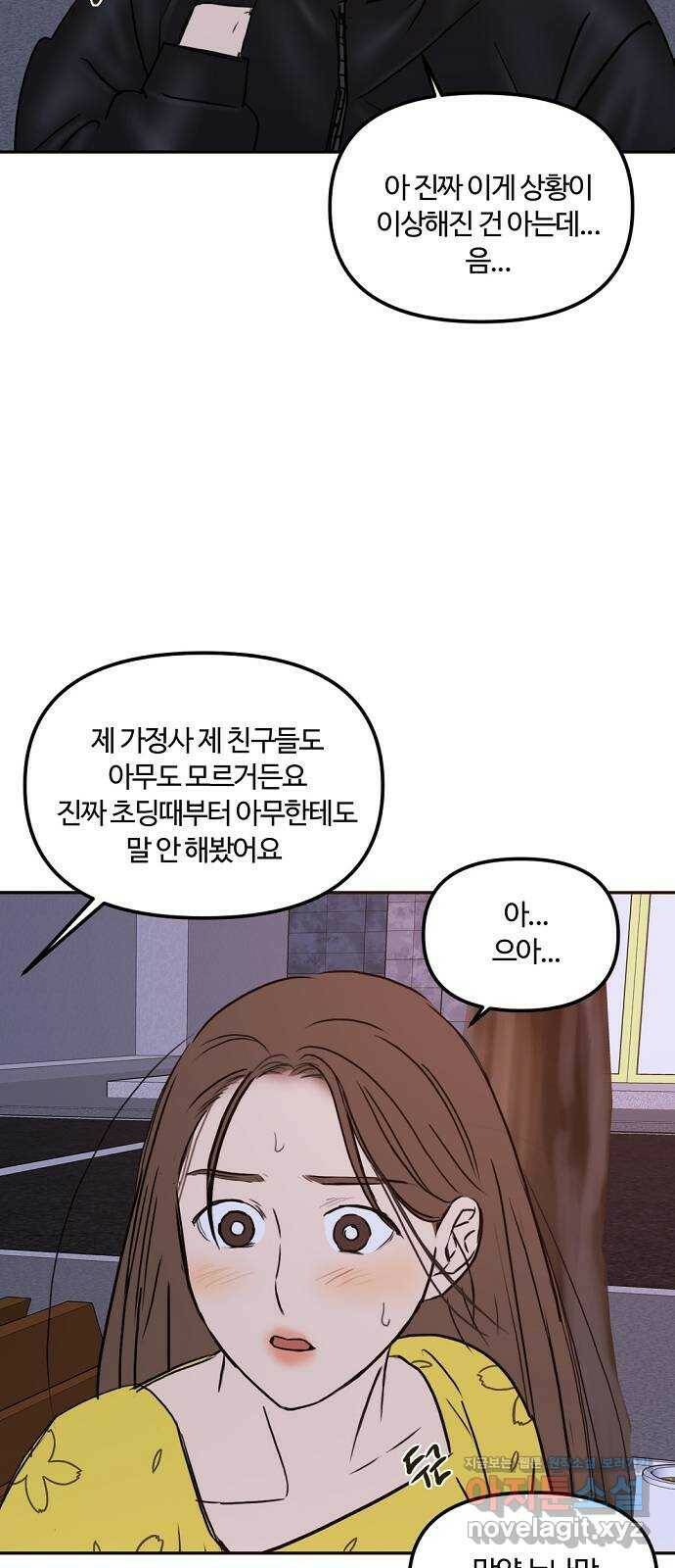 랑데뷰 60화 서울의 밤(1) 52
