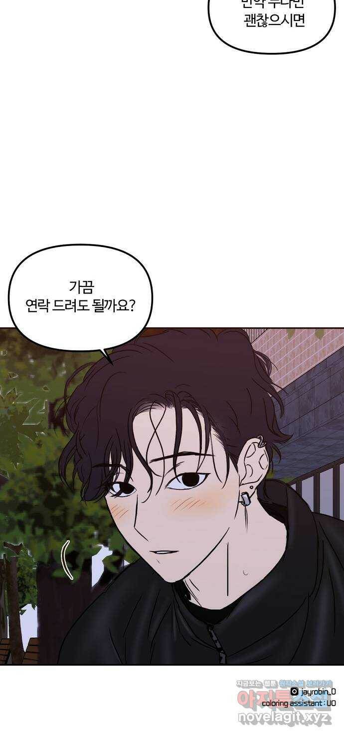 랑데뷰 60화 서울의 밤(1) 53