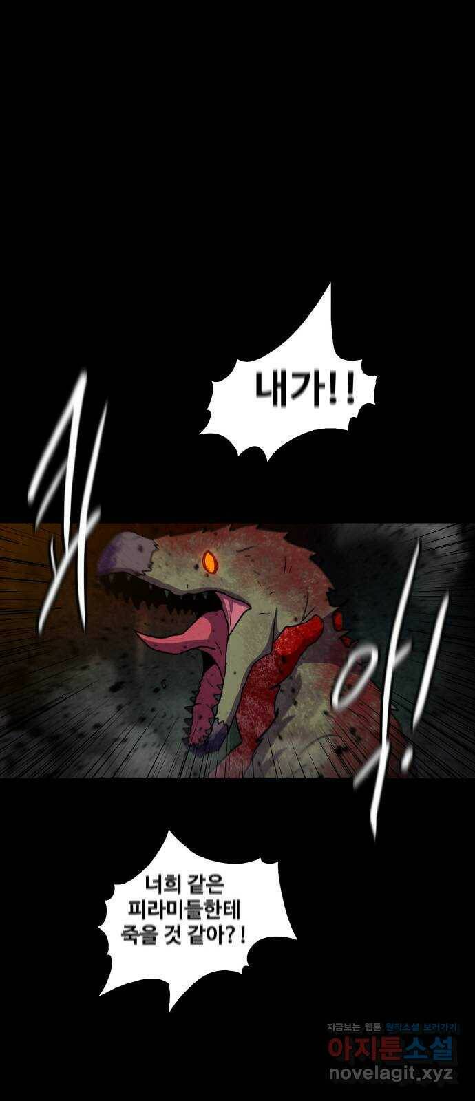생존로그 75화 6