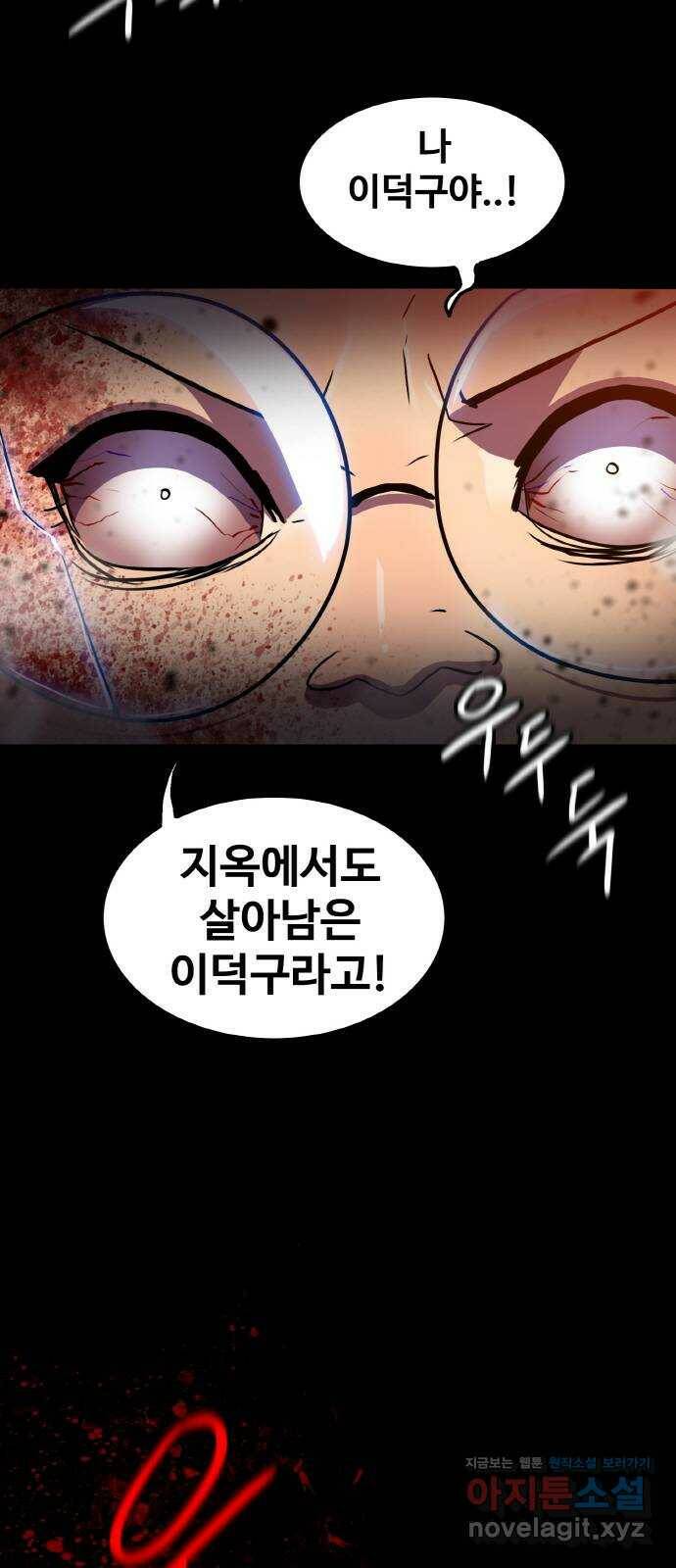 생존로그 75화 8