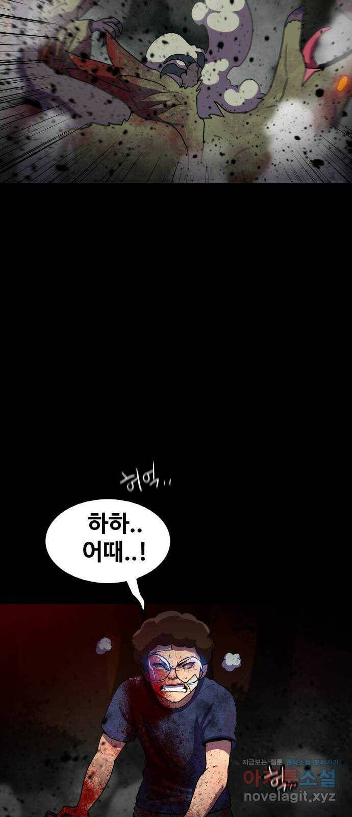 생존로그 75화 10