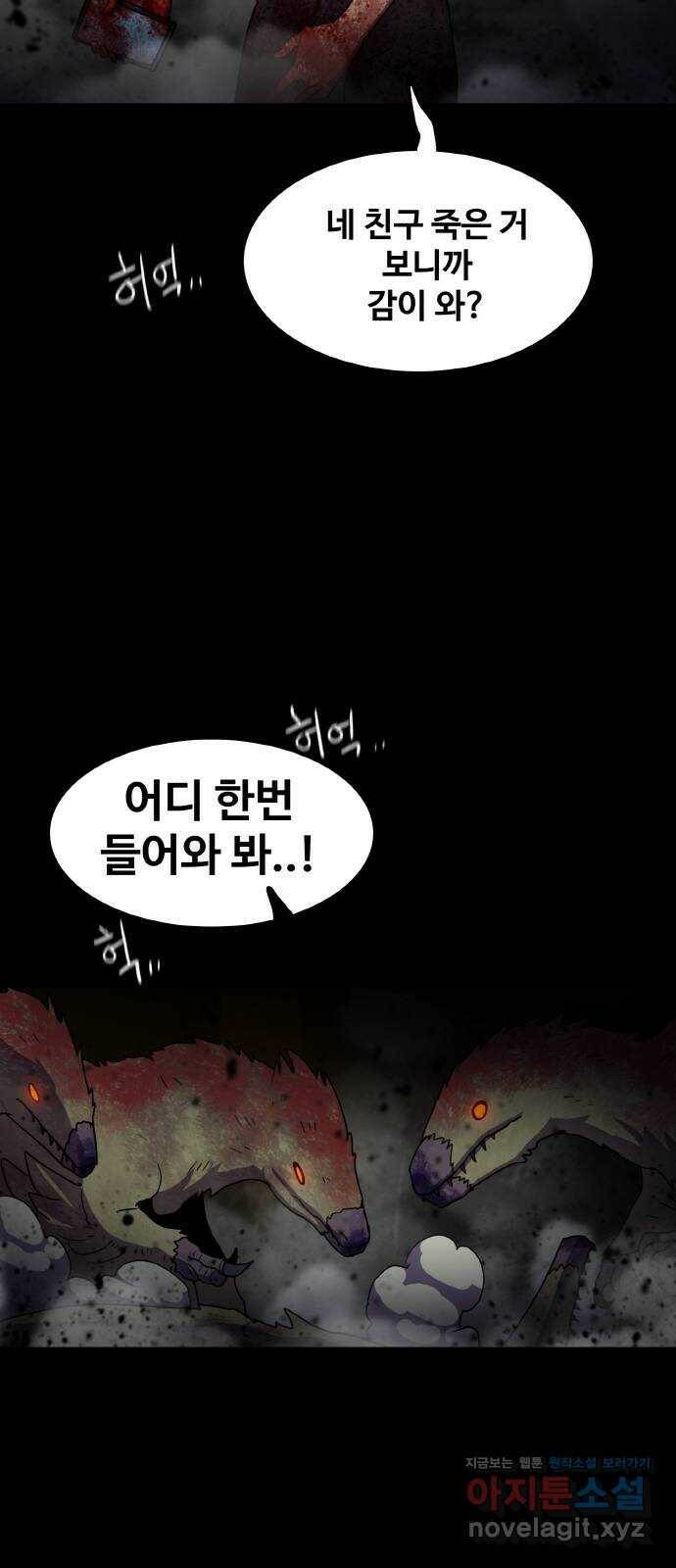 생존로그 75화 11