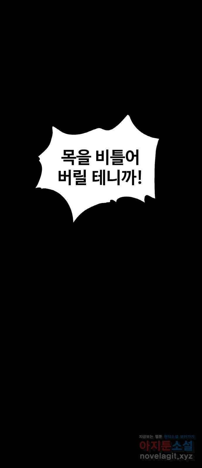 생존로그 75화 12