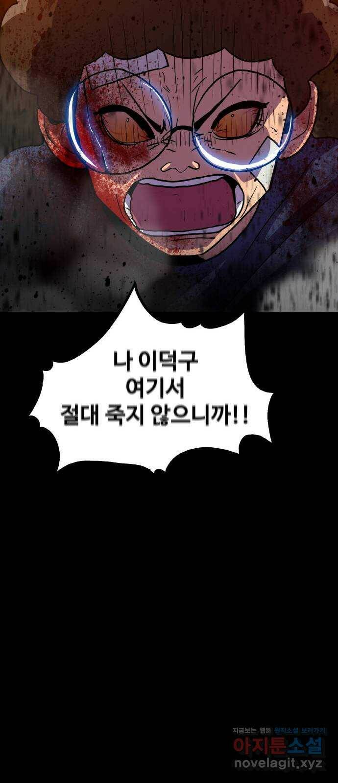 생존로그 75화 18