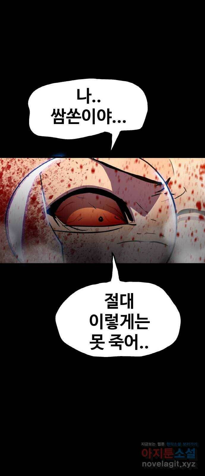 생존로그 75화 26