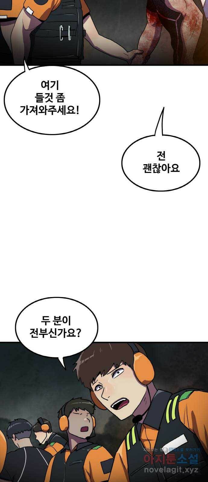 생존로그 75화 51