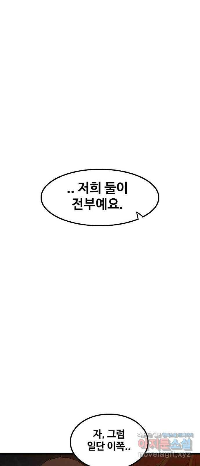생존로그 75화 54