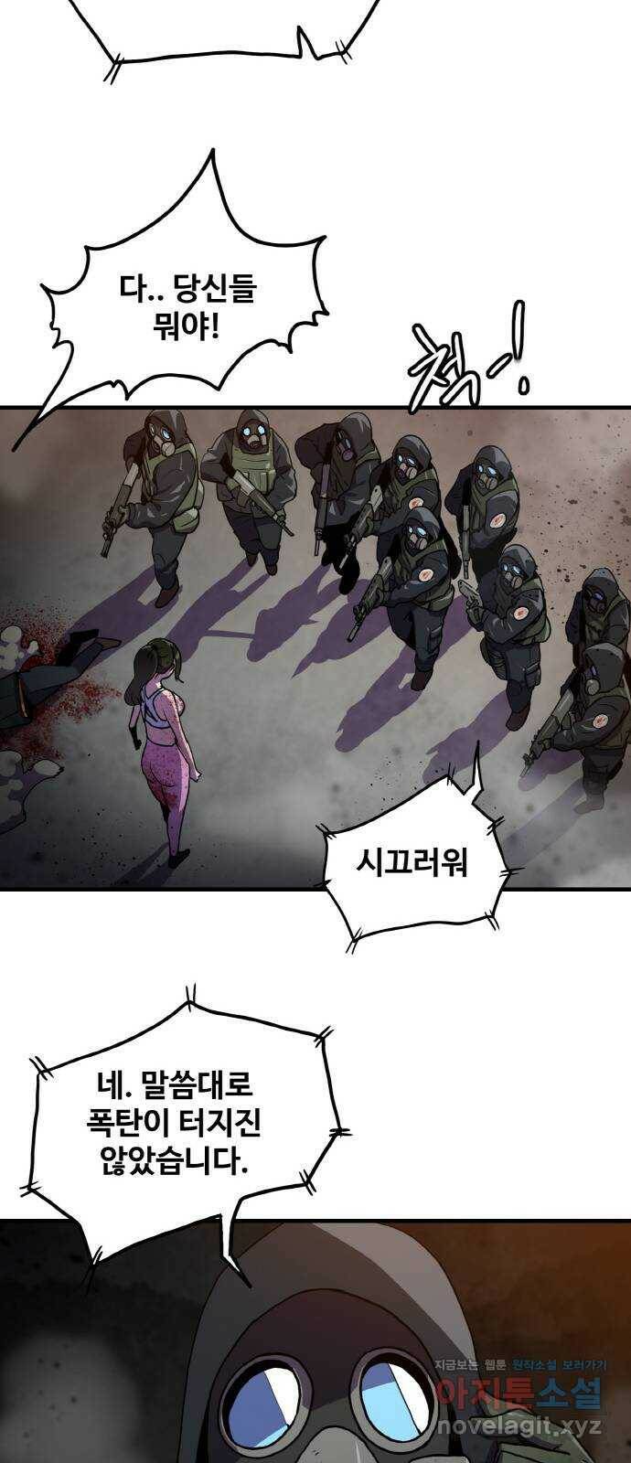 생존로그 75화 58