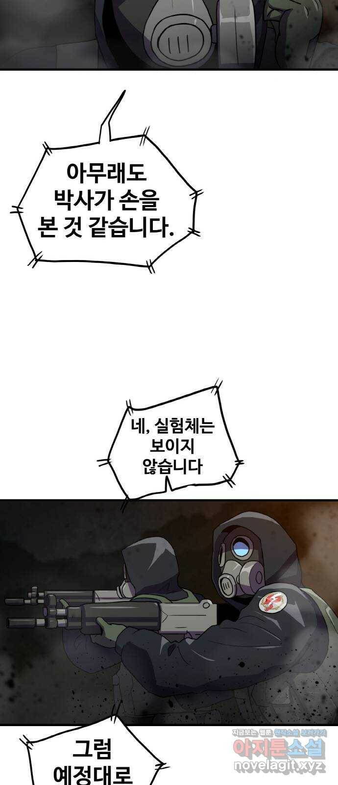 생존로그 75화 59