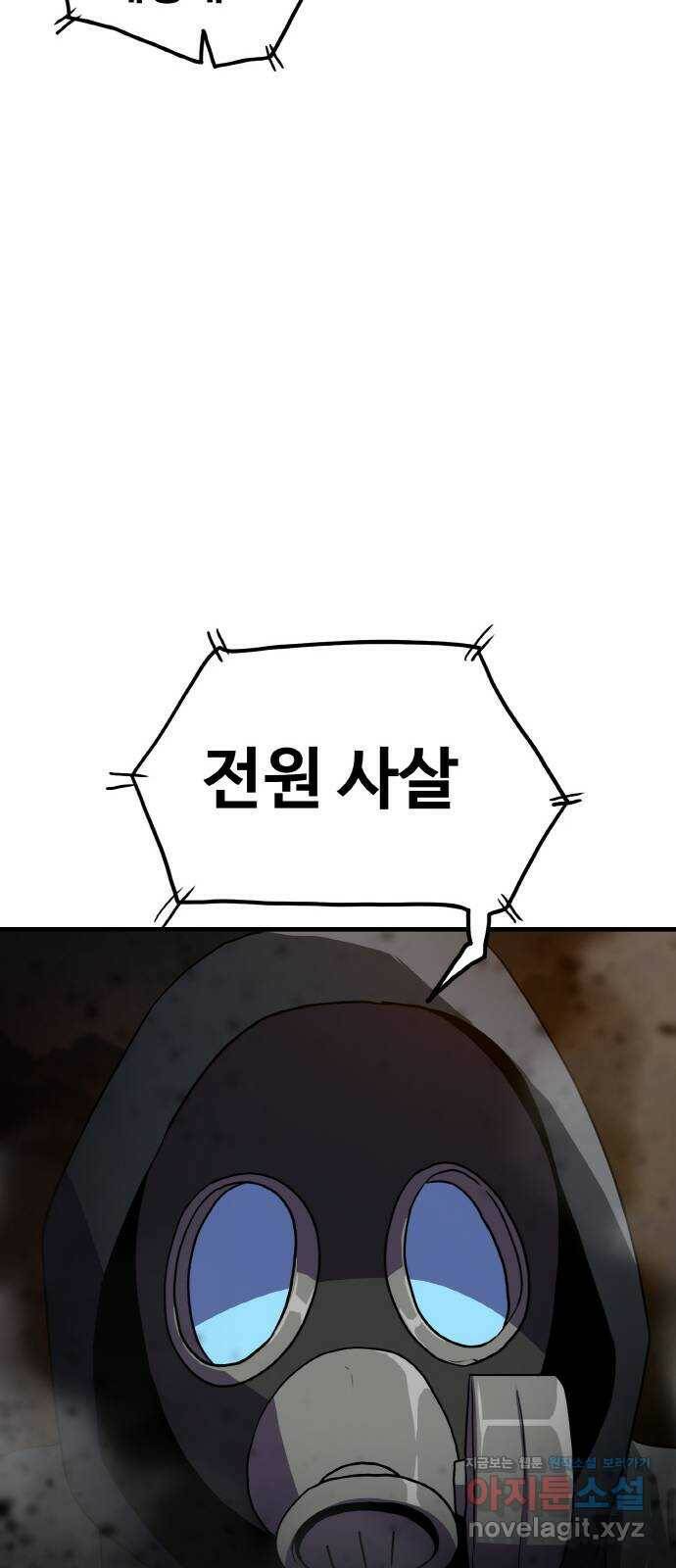 생존로그 75화 60