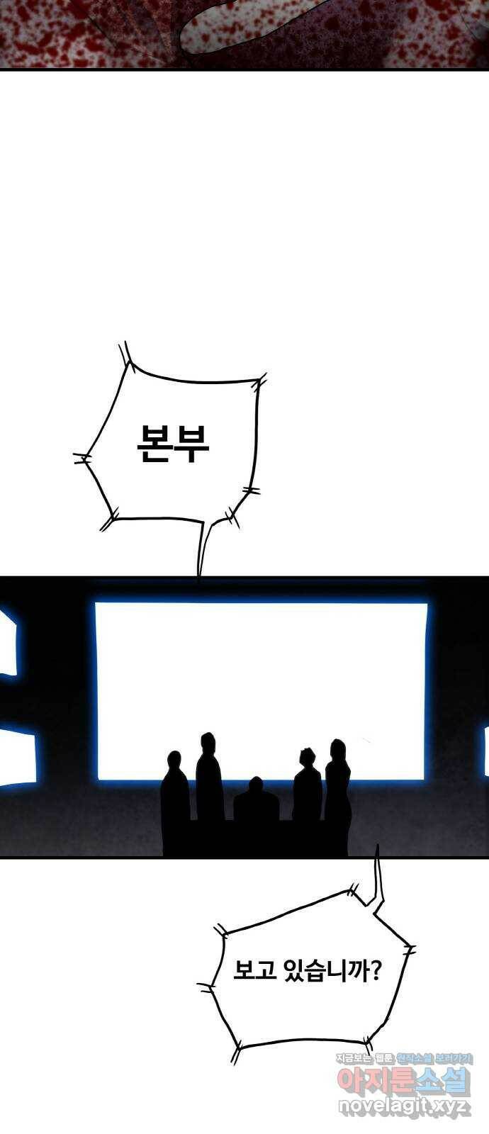 생존로그 75화 66