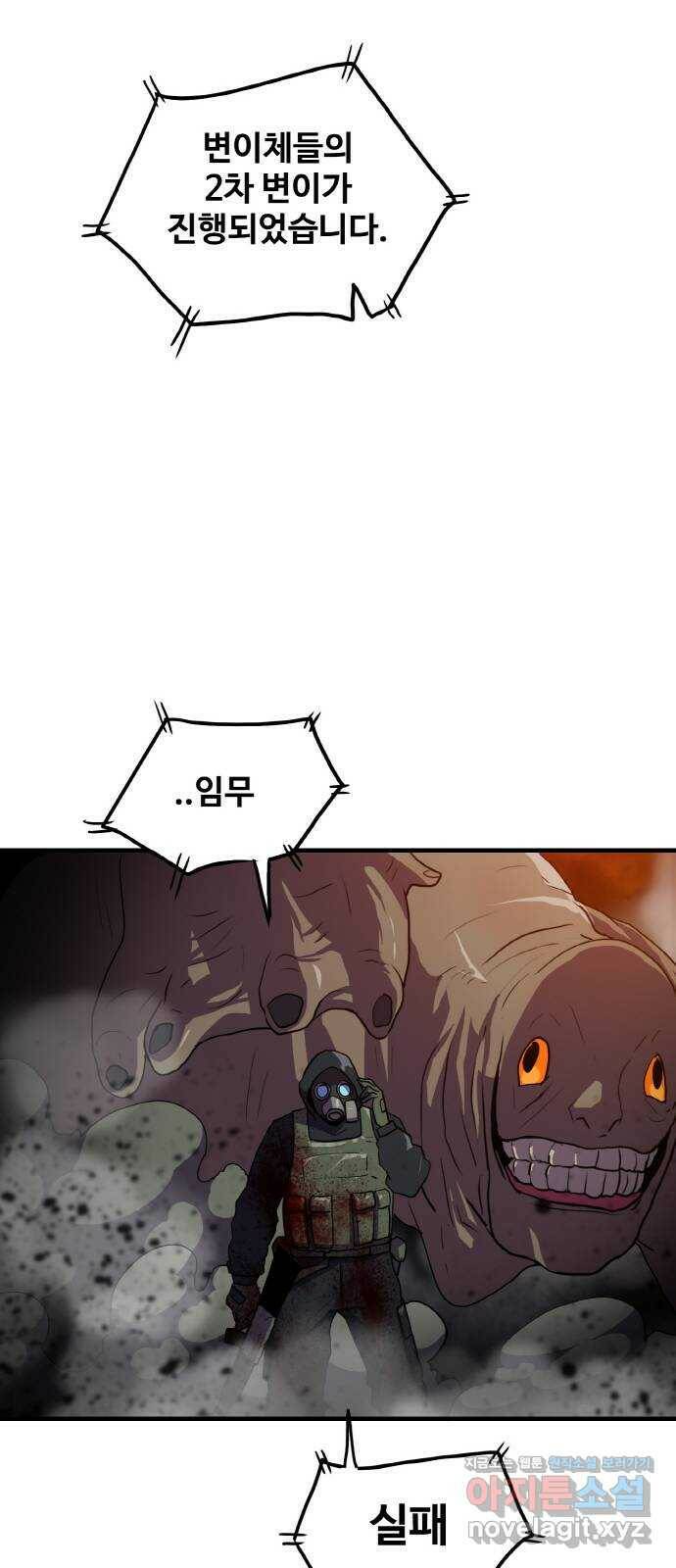 생존로그 75화 67
