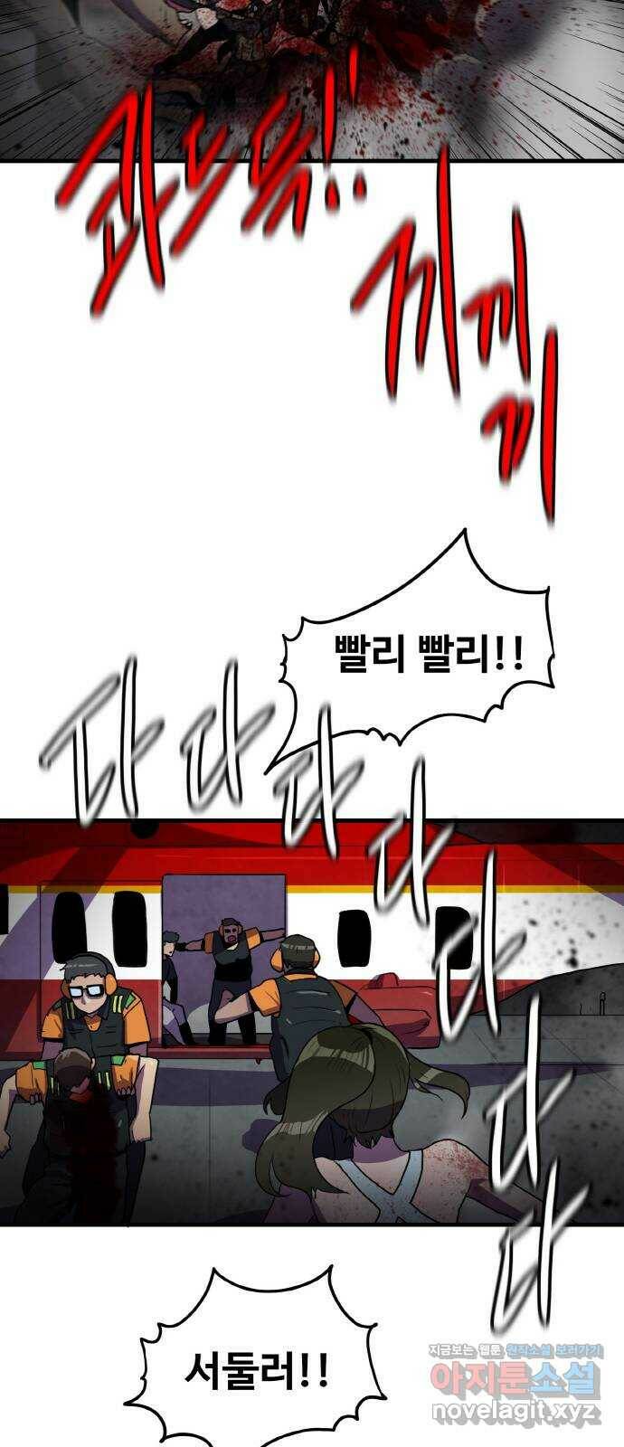 생존로그 75화 70
