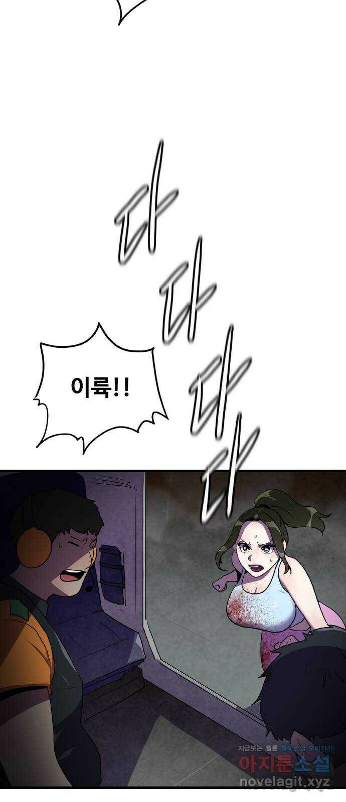 생존로그 75화 71