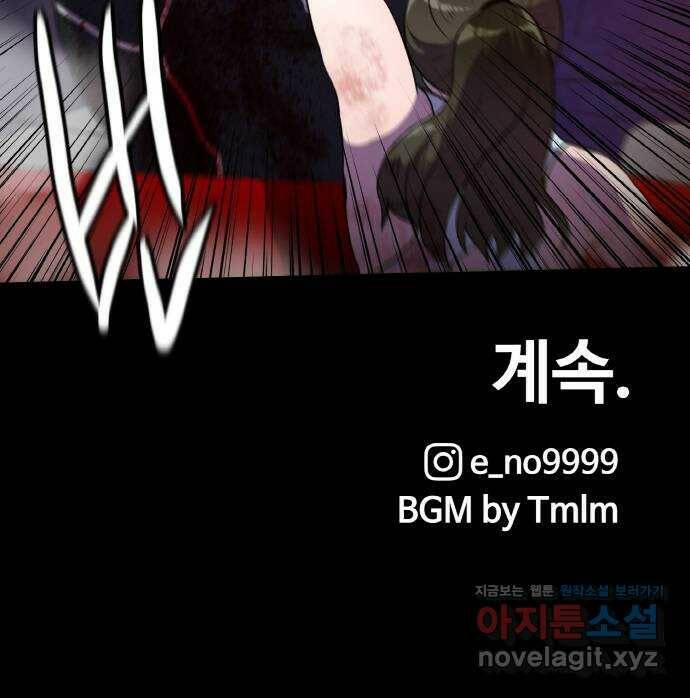 생존로그 75화 82