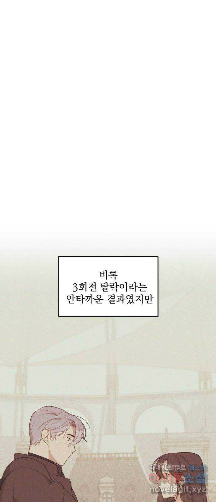 전설의 화석 65화 4