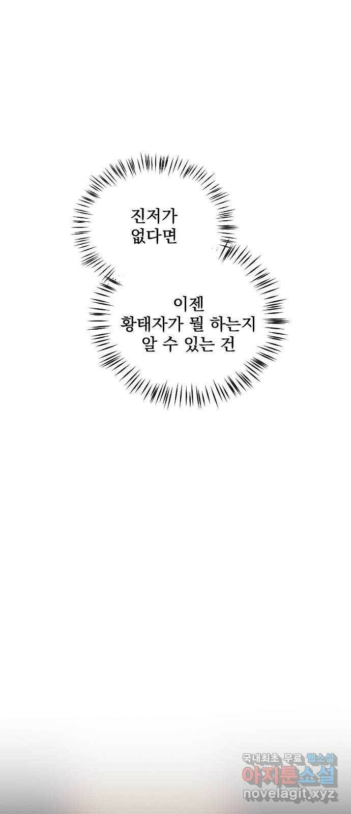 전설의 화석 65화 63