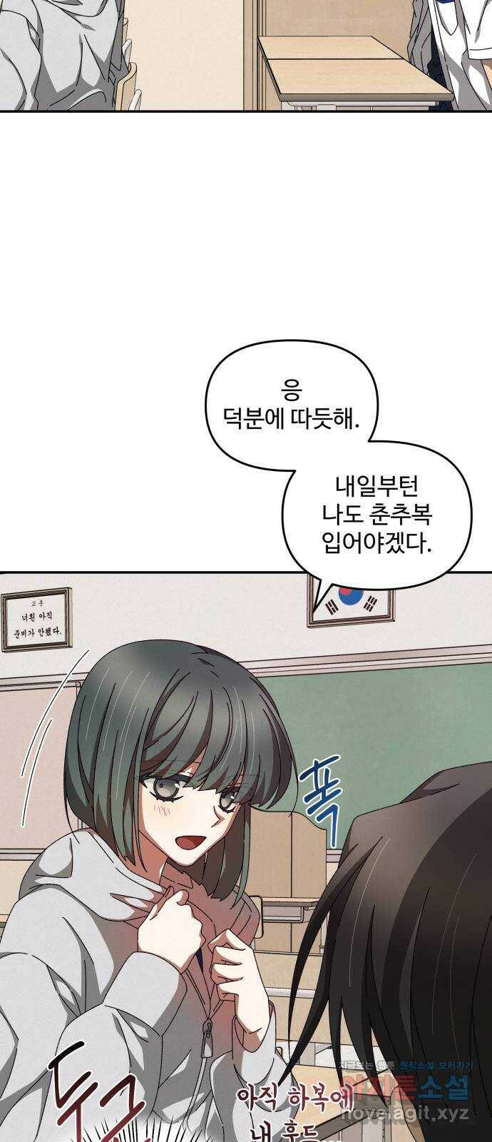 철수와 영희 이야기 42화 19