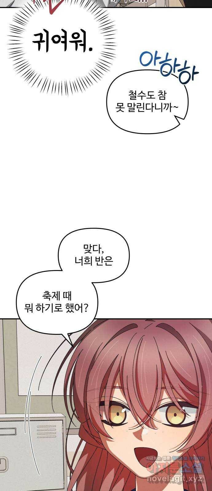 철수와 영희 이야기 42화 20