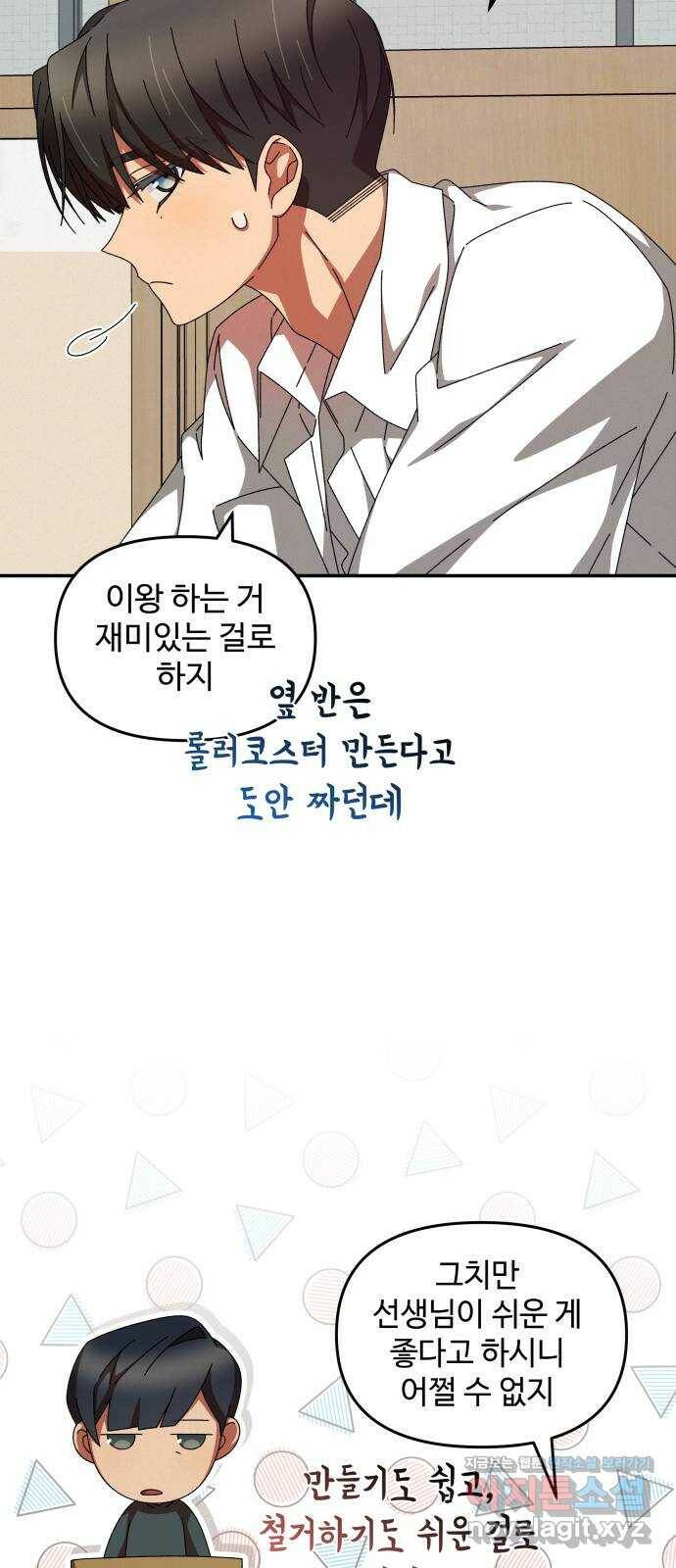 철수와 영희 이야기 42화 23