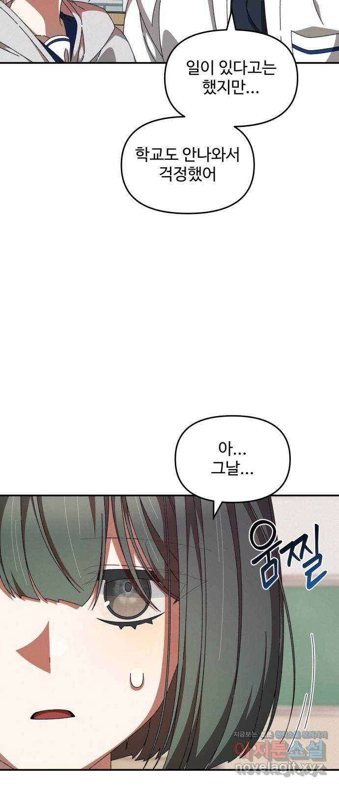 철수와 영희 이야기 42화 31