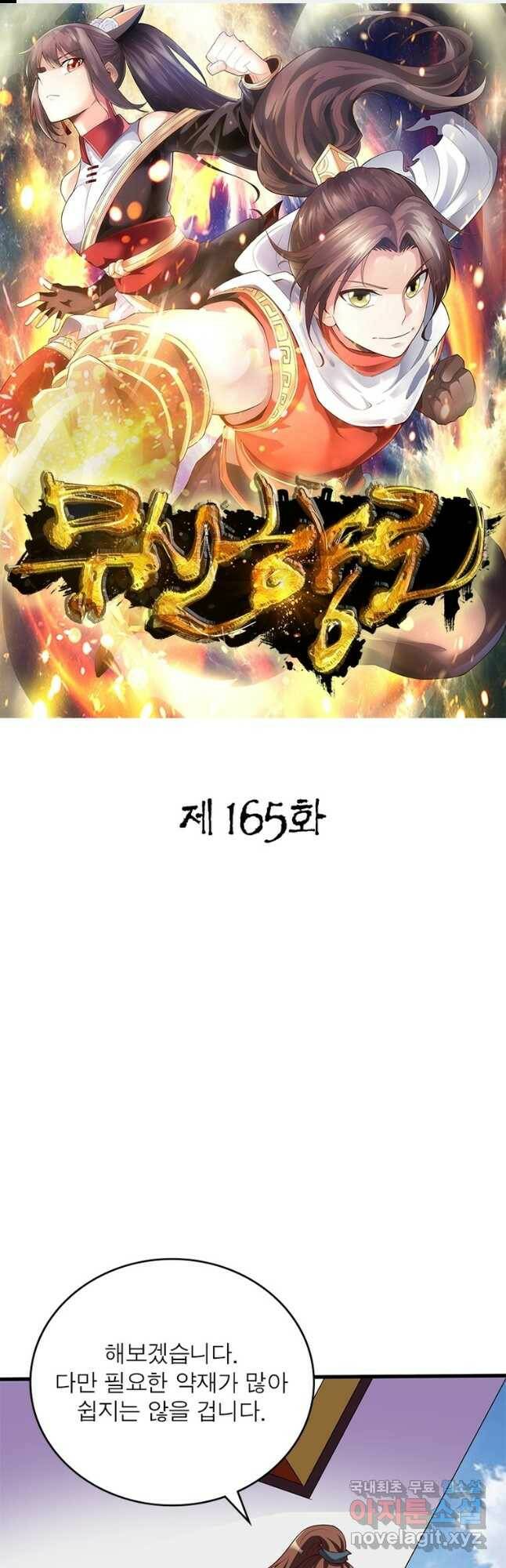 무신향로 165화 1