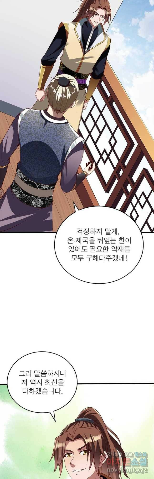 무신향로 165화 2