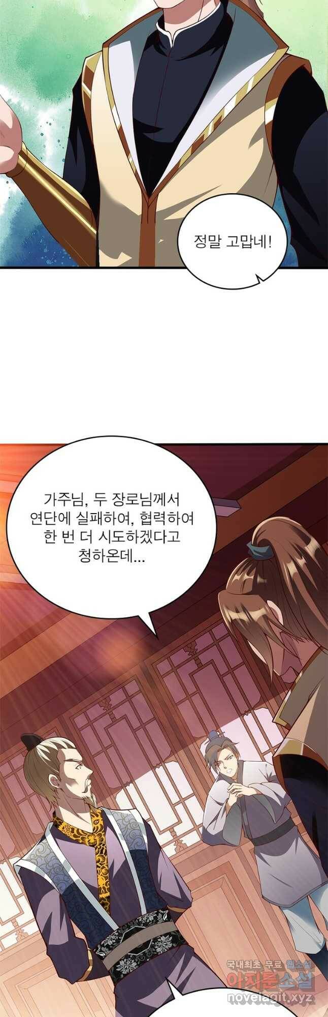 무신향로 165화 3