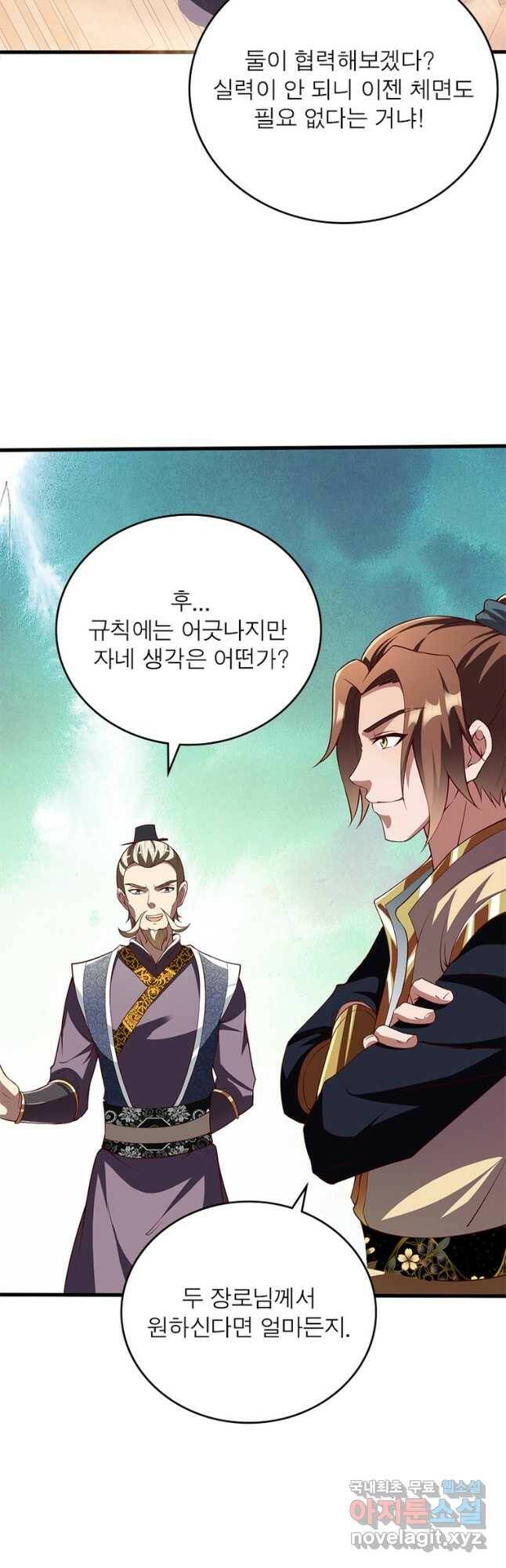 무신향로 165화 4